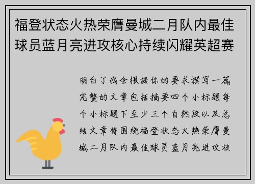 福登状态火热荣膺曼城二月队内最佳球员蓝月亮进攻核心持续闪耀英超赛场