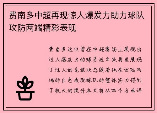 费南多中超再现惊人爆发力助力球队攻防两端精彩表现