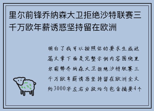 里尔前锋乔纳森大卫拒绝沙特联赛三千万欧年薪诱惑坚持留在欧洲