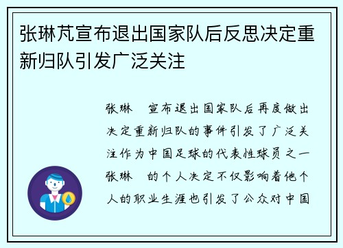 张琳芃宣布退出国家队后反思决定重新归队引发广泛关注